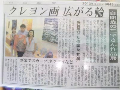 ChunichiShinbun20100904.JPG