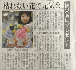 Asakawa_NewsPaper.jpg