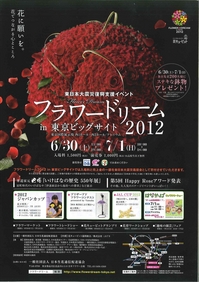 20120613FlowerDream.JPG