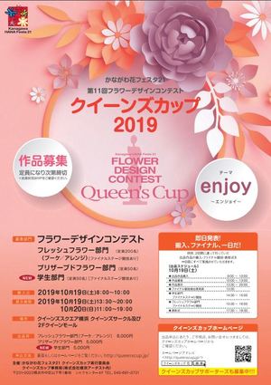 queenscup_2019.JPG