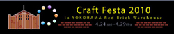 craftfesta_banner21.jpg