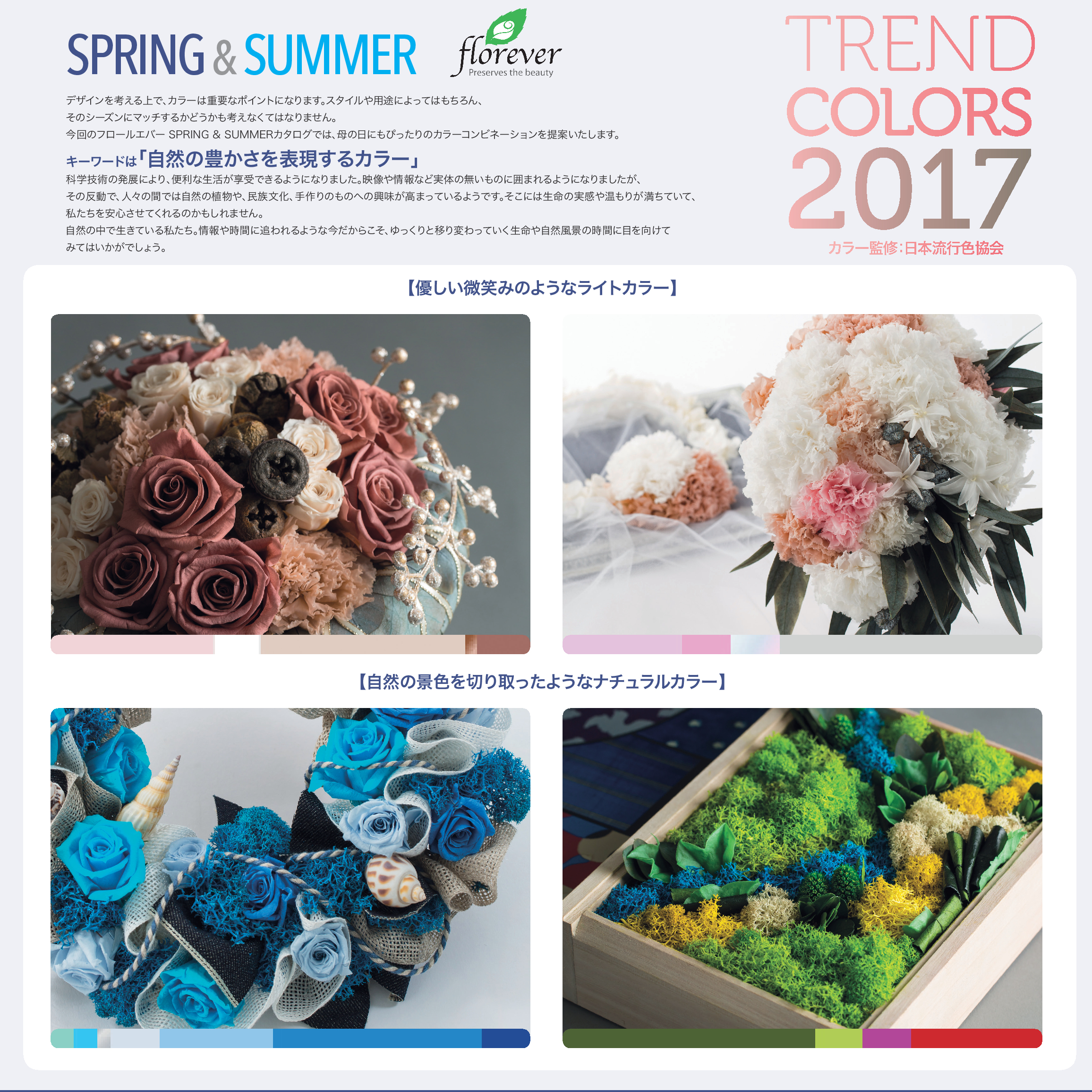 FL trend Color 2017SS Pop.jpg