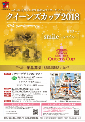 queenscup_2018_a.jpg